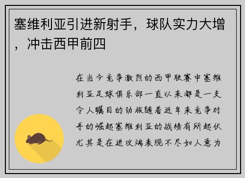 塞维利亚引进新射手，球队实力大增，冲击西甲前四