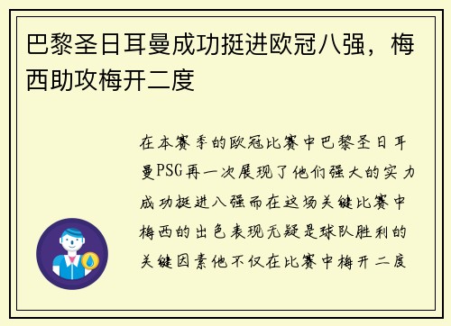 巴黎圣日耳曼成功挺进欧冠八强，梅西助攻梅开二度