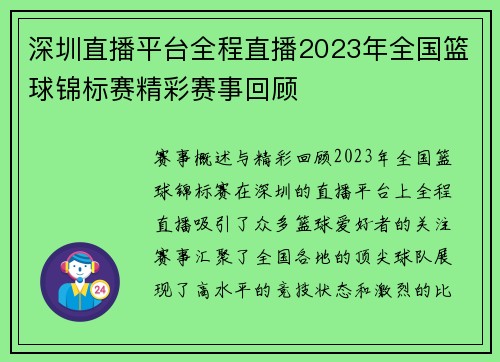 深圳直播平台全程直播2023年全国篮球锦标赛精彩赛事回顾