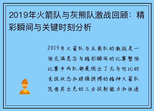 2019年火箭队与灰熊队激战回顾：精彩瞬间与关键时刻分析