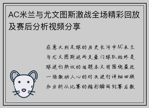 AC米兰与尤文图斯激战全场精彩回放及赛后分析视频分享