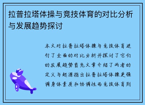 拉普拉塔体操与竞技体育的对比分析与发展趋势探讨